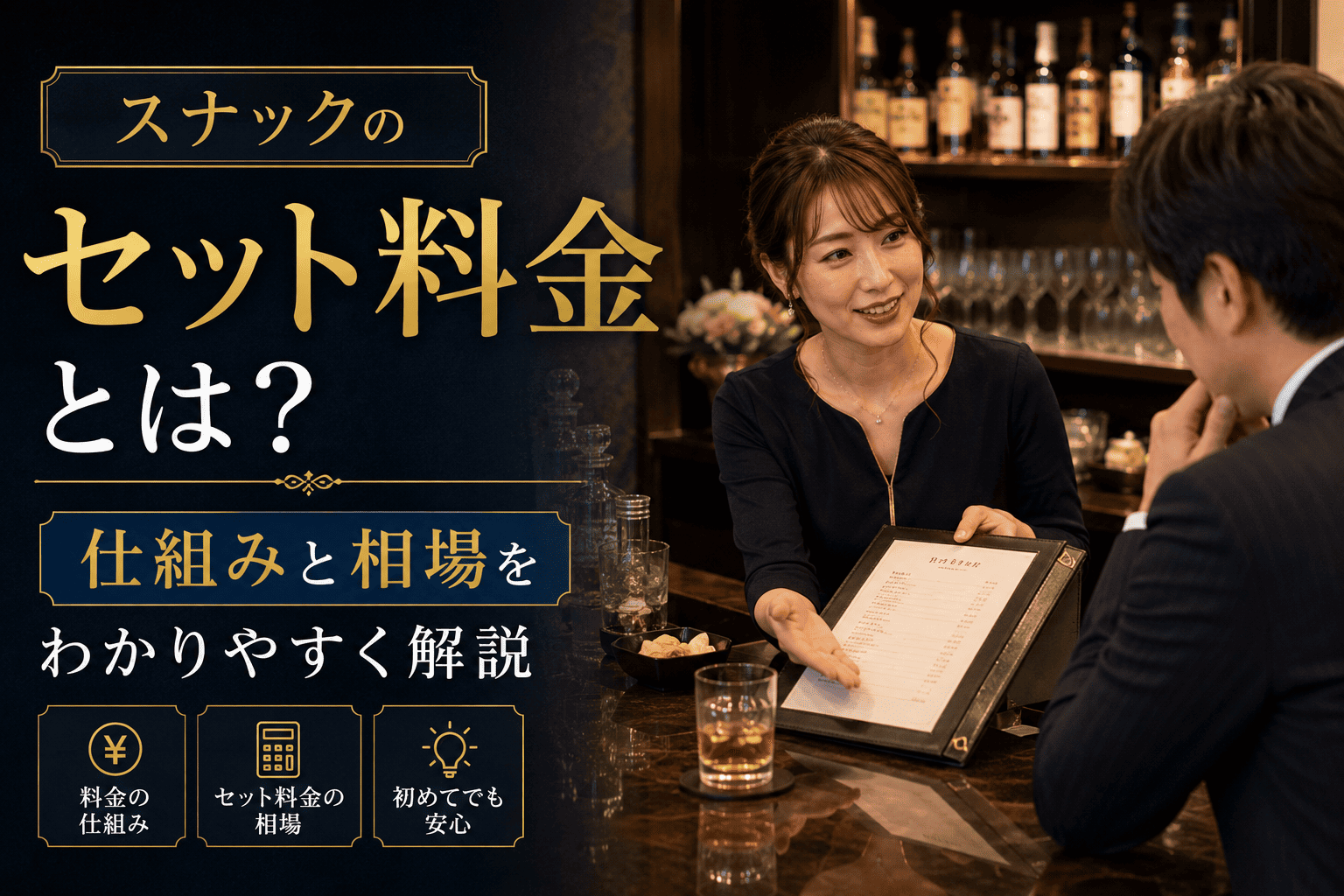 セット 料金 と は