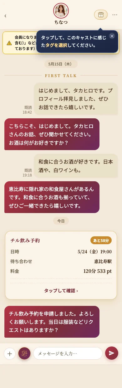 トークで届くチル飲み予約カード